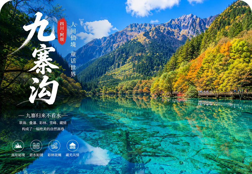 Jiuzhaigou & Panda Base Tour